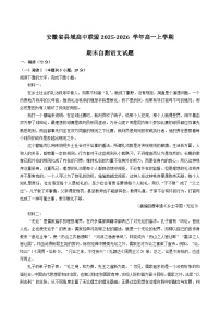 安徽省县域高中联盟2025-2026学年高一上学期期末自测语文试题（含答案）（含解析）