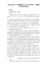 河北省石家庄市二中教育集团2025-2026学年高一上学期期末考试语文试题（含答案）