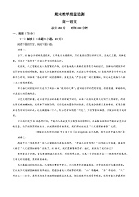 辽宁省部分地区2025-2026学年高一上学期期末语文试题（含答案）（含解析）