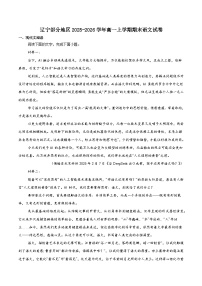 辽宁省地区2025-2026学年高一上学期期末考试语文试题（含答案）