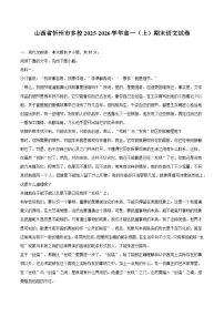 山西省忻州市多校2025-2026学年高一上学期期末语文试题（含答案）
