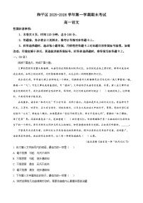 天津市和平区2025-2026学年上学期期末高一语文试题（含答案）（含解析）