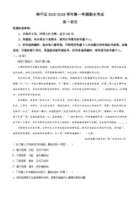 天津市和平区2025-2026学年上学期期末高一语文试题（含答案）（含解析）