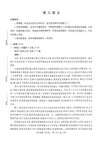 湖南省新高考教学教研联盟（长郡二十校联盟）2026届高三下学期3月联考试题 语文 PDF版含解析