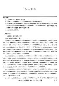 山西省九师联盟2026届高三下学期3月第7次质量检测试题 语文 PDF版含解析