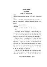 东营市2025-2026学年高三下学期一模语文卷含答案