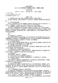 语文-山西大学附中2025～2026学年第二学期高三3月模块诊断试卷及答案