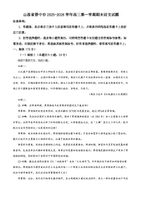 山西省晋中市2025-2026学年高三上学期期末语文试题（含答案）