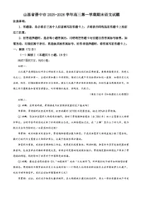 山西省晋中市2025-2026学年高三上学期期末语文试题（含答案）