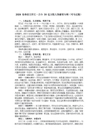 司马迁篇-2026年高考语文作文古今人物素材分析与讲练（全国通用）