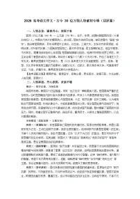 屈原篇-2026年高考语文作文古今人物素材分析与讲练（全国通用）