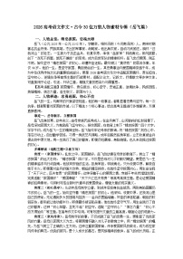 岳飞篇-2026年高考语文作文古今人物素材分析与讲练（全国通用）