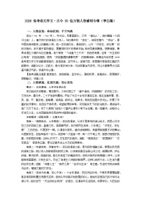 李白篇-2026年高考语文作文古今人物素材分析与讲练（全国通用）