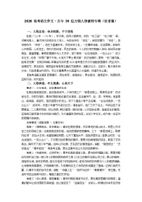 杜甫篇-2026年高考语文作文古今人物素材分析与讲练（全国通用）