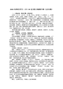 王安石篇-2026年高考语文作文古今人物素材分析与讲练（全国通用）