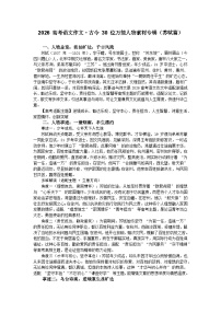 苏轼篇-2026年高考语文作文古今人物素材分析与讲练（全国通用）