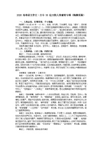 陶渊明篇-2026年高考语文作文古今人物素材分析与讲练（全国通用）