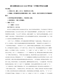 浙江省浙南名校2025-2026学年高一下学期开学语文试题（Word版附解析）