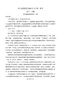 浙江省强基联盟2025-2026学年高一下学期开学语文试题（Word版附解析）