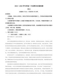 山西省晋城市2024-2025学年高二上学期1月期末语文试题（含答案）
