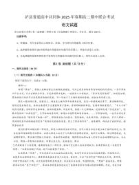 四川省泸州市泸县高中共同体2024-2025学年高二下学期4月期中联考语文试题（含答案）