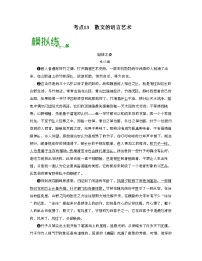 高考语文一轮复习考点检测考点13  散文的语言艺术（2份，原卷版+解析版）