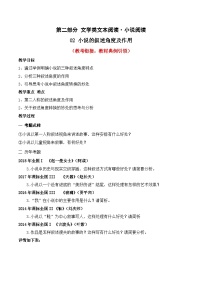 高考语文一轮复习 文学类文本阅读 讲与练02 小说的叙述视角（教考衔接）