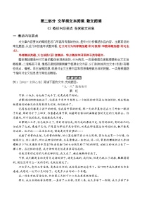 高考语文一轮复习 文学类文本阅读 讲与练02 概括内容要点，鉴赏散文形象