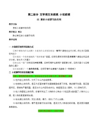 高考语文一轮复习 文学类文本阅读 讲与练05 小说的情节作用（教考衔接，教材典例）