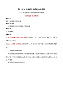 高考语文一轮复习 文学类文本阅读 讲与练13 分析探究小说标题的作用和意蕴