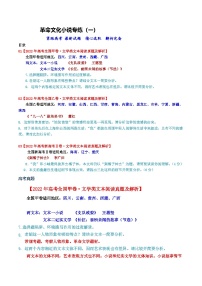 高考语文二轮专题复习小说阅读新题对点专练01 革命文化小说专练（一）（2份，原卷版+教师版）