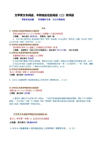 高考语文二轮专题复习小说阅读新题对点专练09 文学类文本阅读，考教结合比较阅读（二）（2份，原卷版+教师版）