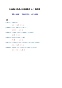 高考语文二轮专题复习小说阅读新题对点专练10 小说阅读之鲁迅小说阅读专练（一）（2份，原卷版+教师版）