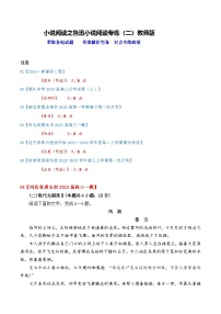 高考语文二轮专题复习小说阅读新题对点专练11 小说阅读之鲁迅小说阅读专练（二）（2份，原卷版+教师版）