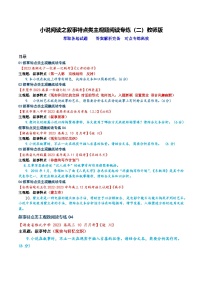 高考语文二轮专题复习小说阅读新题对点专练12 小说阅读之叙事特点类主观题阅读专练（二）（2份，原卷版+教师版）