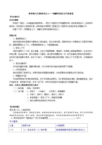 高考语文二轮专题复习 现代文阅读考点讲练 考点1 理解词语在文中的意思（2份，原卷版+解析版）