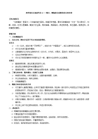高考语文二轮专题复习 现代文阅读考点讲练 考点4 整合、概括部分或整体的文章内容（2份，原卷版+解析版）