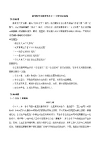 高考语文二轮专题复习 现代文阅读考点讲练 考点5 分析论证思路（2份，原卷版+解析版）