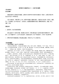 高考语文二轮专题复习 现代文阅读考点讲练 考点7 分析写作意图（2份，原卷版+解析版）