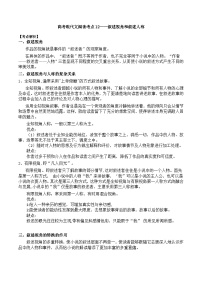 高考语文二轮专题复习 现代文阅读考点讲练 考点12 叙述视角和叙述人称（2份，原卷版+解析版）