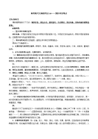 高考语文二轮专题复习 现代文阅读考点讲练 考点14 赏析语言特点（2份，原卷版+解析版）
