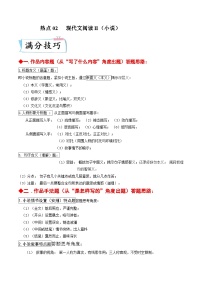 高考语文二轮复习考点提升训练热点02  现代文阅读II（小说）（2份，原卷版+解析版）