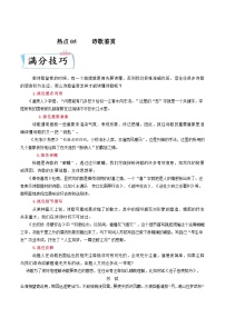 高考语文二轮复习考点提升训练热点05  诗歌鉴赏（2份，原卷版+解析版）