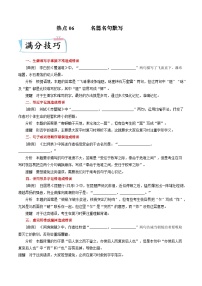 高考语文二轮复习考点提升训练热点06  名篇名句默写（2份，原卷版+解析版）