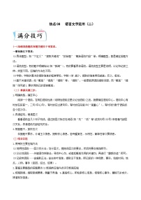高考语文二轮复习考点提升训练热点08  语言文字运用（二）（2份，原卷版+解析版）