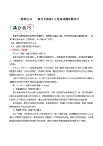 高考语文二轮复习考点提升训练重难点01  现代文阅读I之客观试题答题技巧（2份，原卷版+解析版）