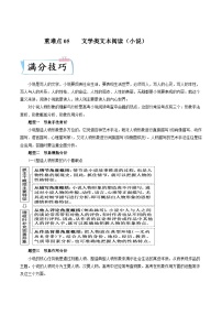 高考语文二轮复习考点提升训练重难点05  文学类文本阅读（小说）（2份，原卷版+解析版）