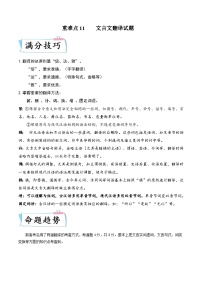 高考语文二轮复习考点提升训练重难点11  文言文翻译（2份，原卷版+解析版）
