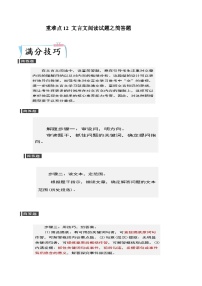 高考语文二轮复习考点提升训练重难点12  文言文阅读之简答题（2份，原卷版+解析版）