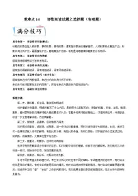 高考语文二轮复习考点提升训练重难点14 诗歌阅读之选择题（2份，原卷版+解析版）